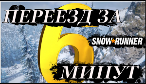 Быстро и качественно выполняем поручение "Переезд" на заливе ПЕДРО.