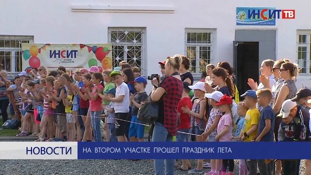 На Втором участке прошел праздник лета