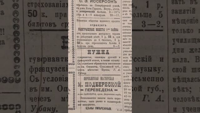 Газета 1891-1894 года. Реклама смотреть онлайн