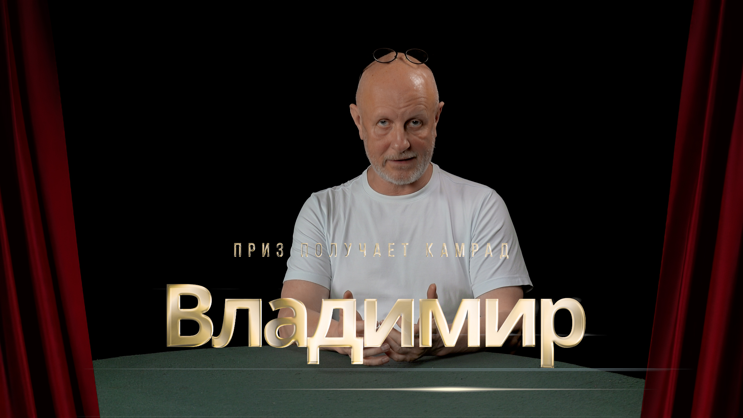 Приз получает камрад Владимир