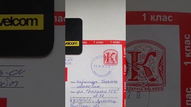 Белпочта - Доставка письма 1 класс смотреть онлайн
