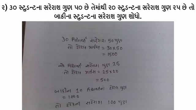 talati exam preparation | maths in gujarati | maths for talati exam | talati exam date 2018-19 смотреть онлайн