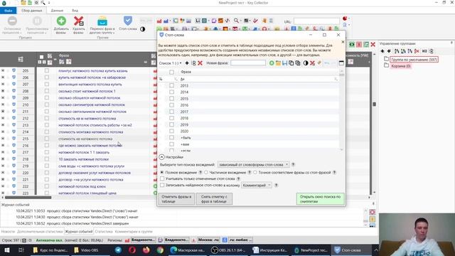 Минус слова. Чистка ключевых фраз с помощью Key Collector