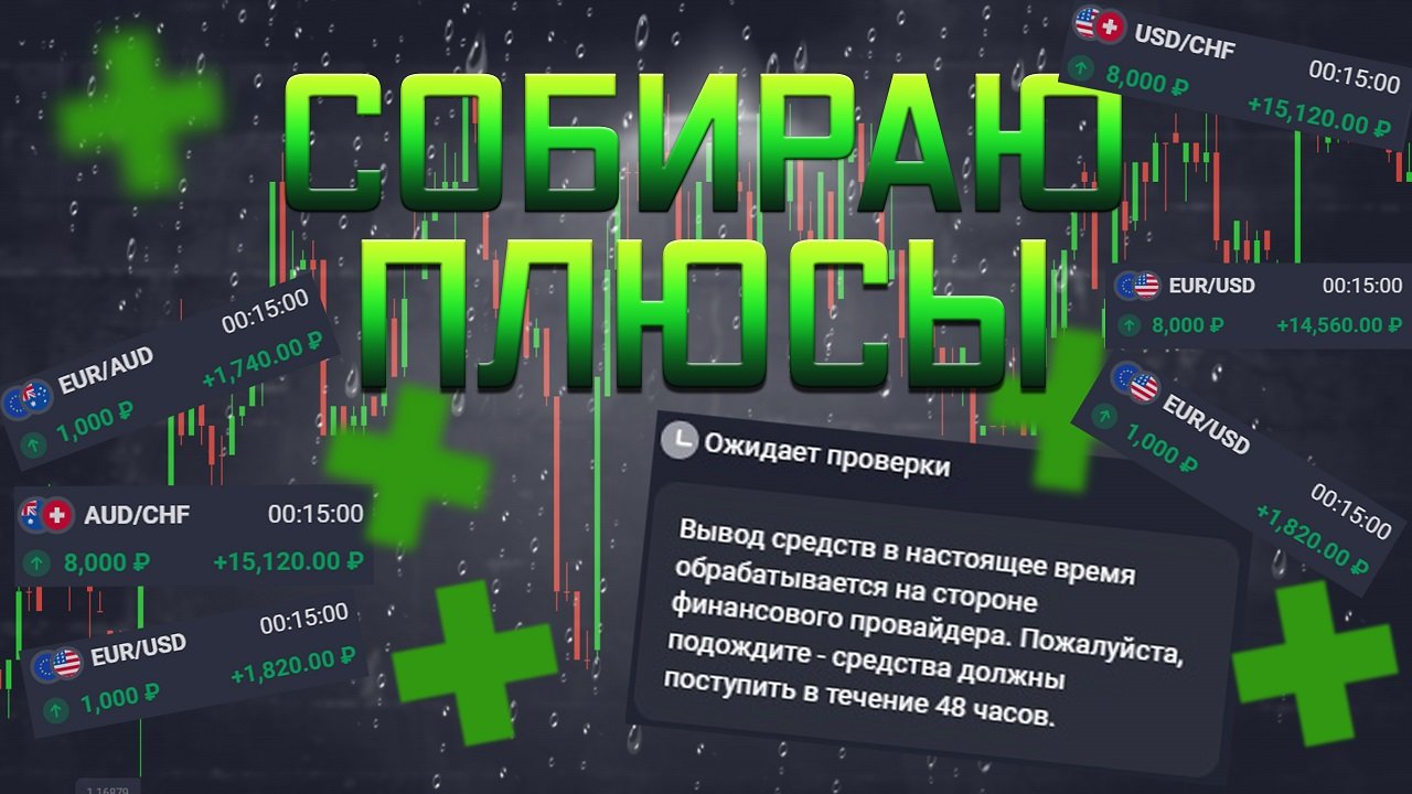 Заработал на QUOTEX вывожу деньги