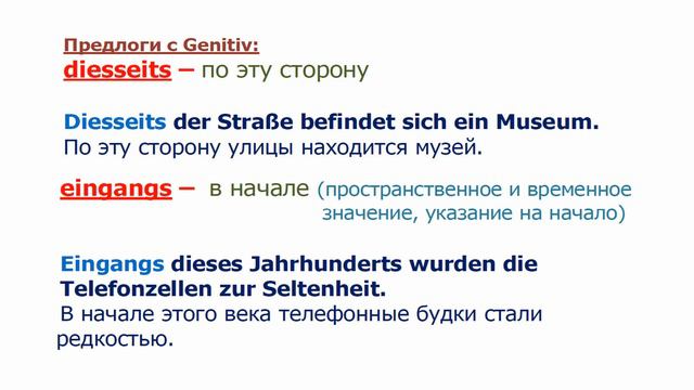 Немецкий: Предлоги, управляющие генитивом, часть 4. смотреть онлайн