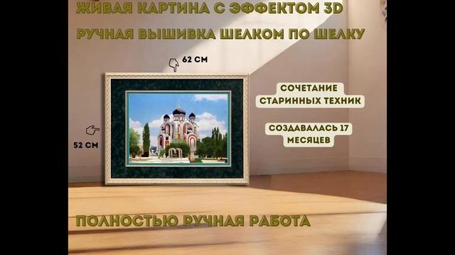Картина вышитая шелком Воронежский храм Всех Святых смотреть онлайн