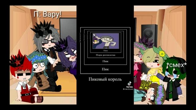 Реакция 13 карт / земля королей на тт / тик ток про Куромаку и Пика {3 часть} Смотреть до конца!! смотреть онлайн