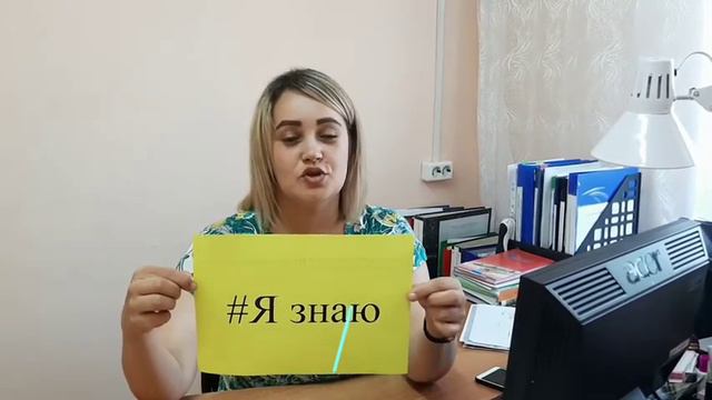 Акция «Я знаю» (Центр социального обслуживания населения Киренского и Катангского районов) смотреть онлайн