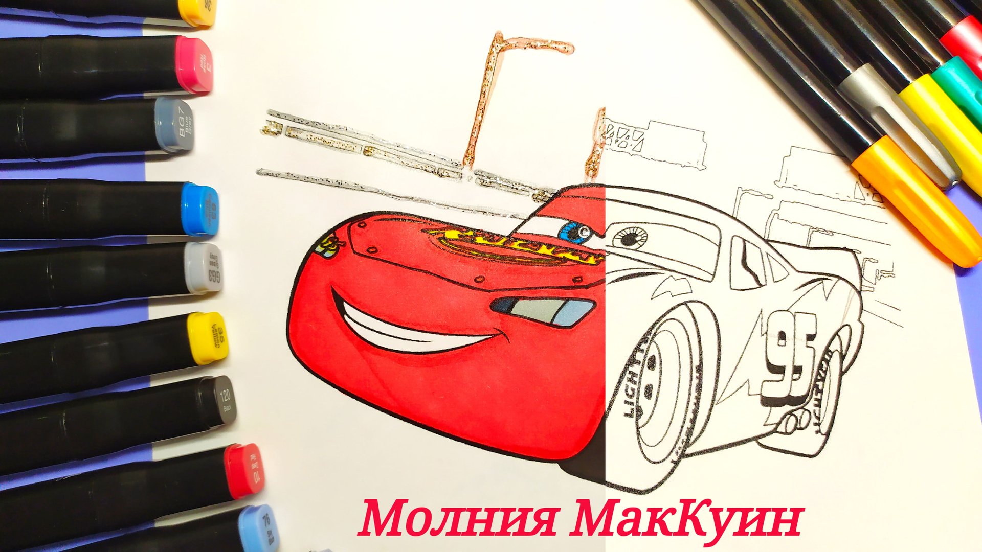 Раскраска "Тачки" Молния МакКуин. смотреть онлайн