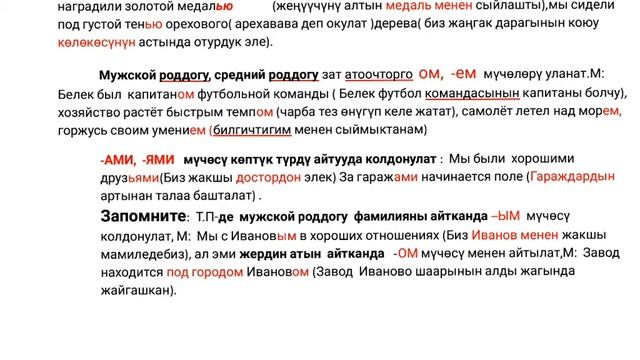 Орус тилин үйрөнүү | 8.1-сабак: Творительный падеж смотреть онлайн