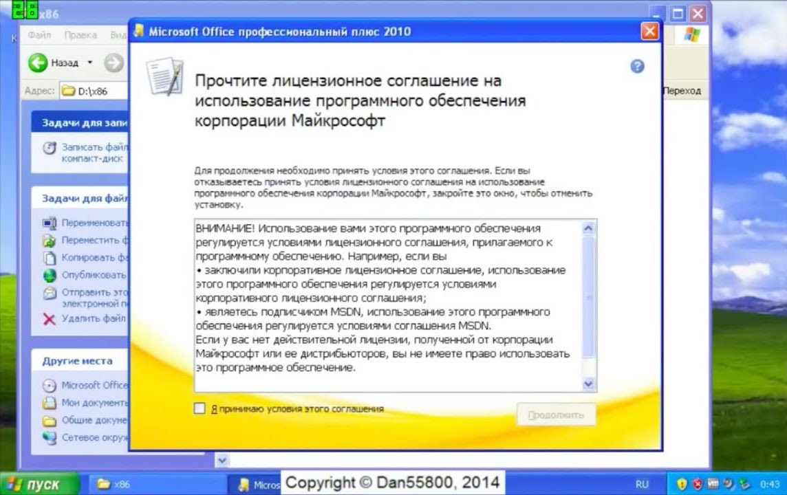 Установка и обзор Microsoft Office 2010 Professional Plus