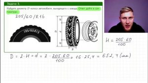 Шины, практические задачи  №1-5 из ОГЭ по математике 2024 | СВ