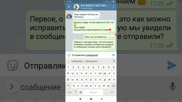 Телеграмм. Как исправить ошибку в отправленном сообщении смотреть онлайн