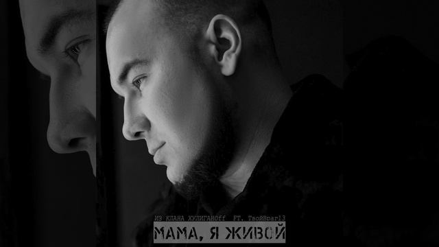 Мама, я живой смотреть онлайн