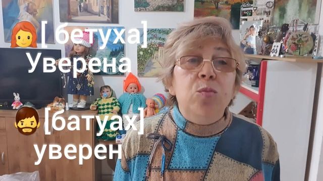 ИВРИТ С НУЛЯ С ГАЛЕЙ.               Урок 91...