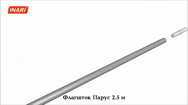 Сборка флагштока Парус 2,5 м смотреть онлайн