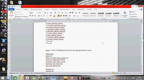 14 Конференц-связь в Asterisk
