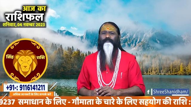 आज का राशिफल 04 November 2023 AAJ KA RASHIFAL Gurumantra-Today Horoscope || Paramhans Daati Maharaj смотреть онлайн