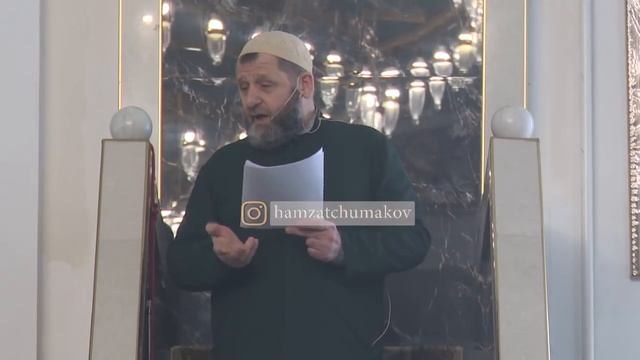 Шейх Хамзат Чумаков / Права женщин в Исламе (часть №1). Пятничная хутба от 10.01.2020г. смотреть онлайн