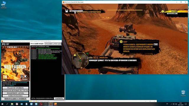 Red Faction Guerrilla Remarstered Trainer (+10) [Ver 4480] [Update 09.07.2018] [64 Bit] {Baracuda} смотреть онлайн