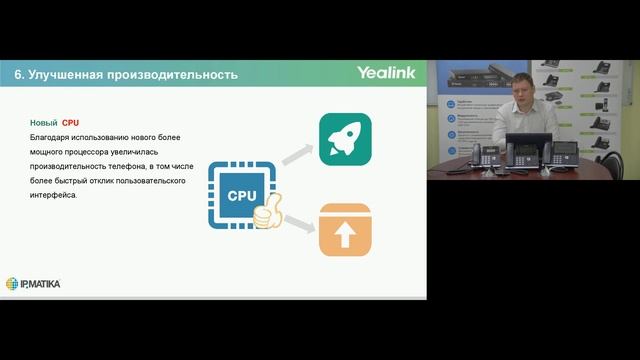 Вебинар "Обновленная линейка SIP телефонов Yealink T4S" смотреть онлайн