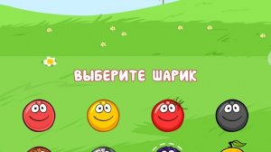 Как получить все шарики в игре Red ball 4?