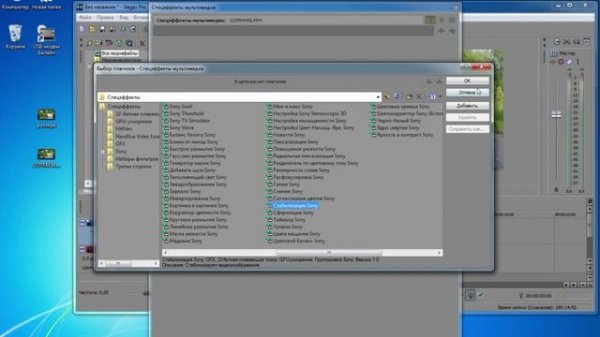 Sony Vegas Pro-стабилизация видео