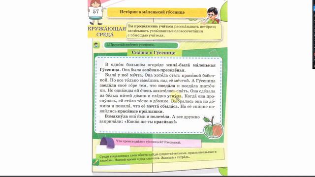 Русский язык 2 класс 57 урок.Истории о маленькой гусенице смотреть онлайн