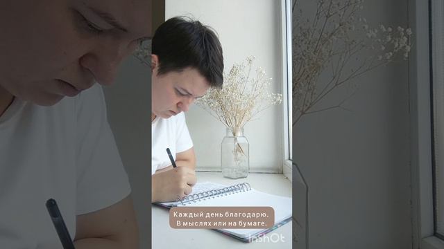 Дневник ВДОХновения. Практика благодарности, танцы, сама жизнь во всей ее красоте.🌞