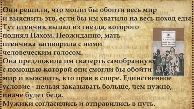 Кому на руси жить хорошо НЕКРАСОВ кратко смотреть онлайн
