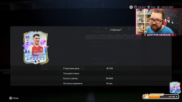 игрок за 2 ЛЯМА в пике 80+ смотреть онлайн