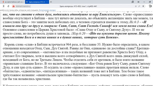 439. Откуда произошло слово "православие"? смотреть онлайн