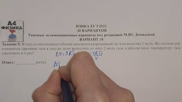 Задание 8. Вариант 18. Физика ЕГЭ 2021. Типовые экзаменационные варианты М.Ю. Демидовой. Разбор.ФИП смотреть онлайн