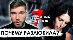 Девушка разлюбила. Как вернуть любимую? ?