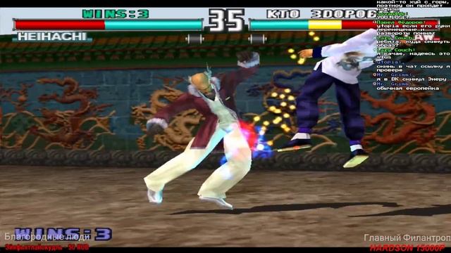 КТО ЗДОРОВЕЕ? TEKKEN 3 (PS1) смотреть онлайн
