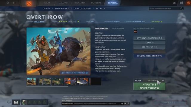 Как зайти в режим Owertrow в DOTA 2 ?