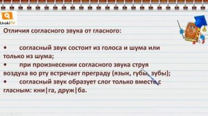 Как определить согласные звуки. Русский язык 2 класс