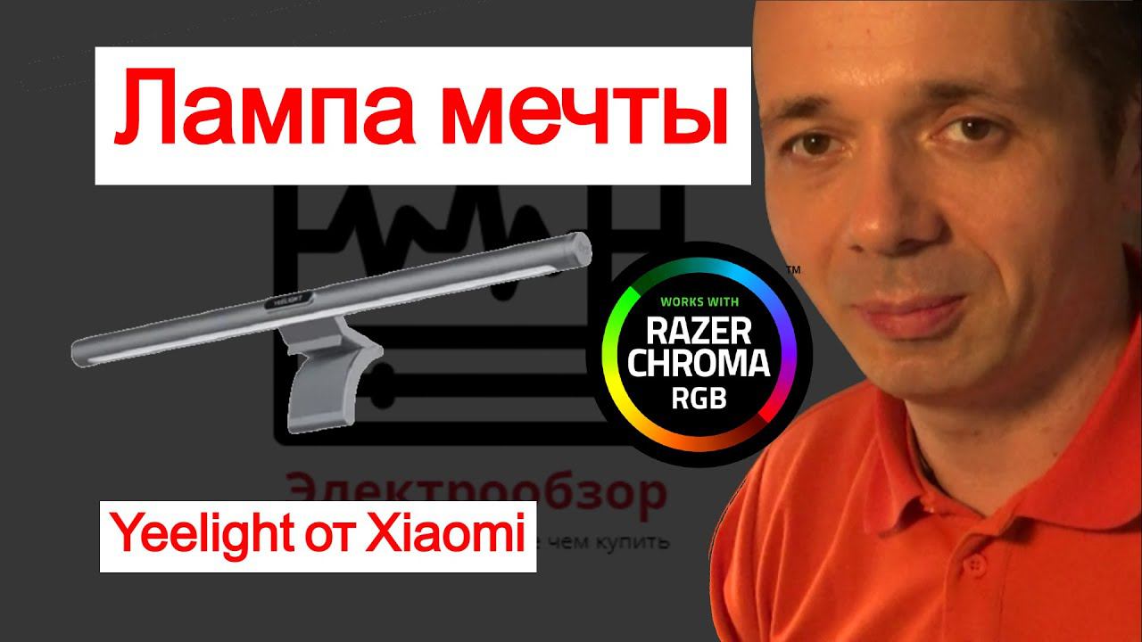 Yeelight c Razer RGB смотреть онлайн