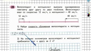Задание №28 Умножение чисел, ... - ГДЗ по Математике Рабочая тетрадь 4 класс (Моро) 2 часть