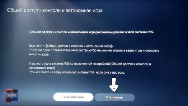 ОТКЛЮЧЕНИЕ ОБЩЕГО ДОСТУПА ИЛИ ДЕАКТИВАЦИЯ АККАУНТА НА PS5