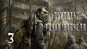 S.T.A.L.K.E.R. Припять. Точка отсчёта. #3. Мишка девочки. Инструменты и записка N2.