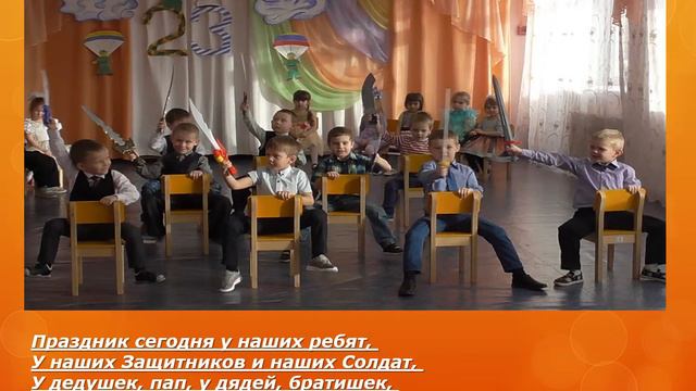 «С Днем Защитника Отечества!» смотреть онлайн