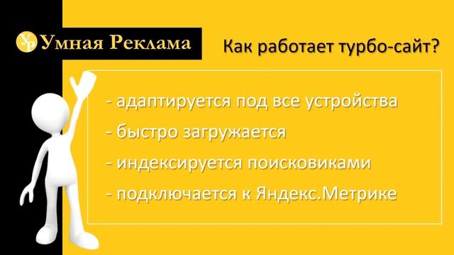 Турбо сайты Яндекса смотреть онлайн