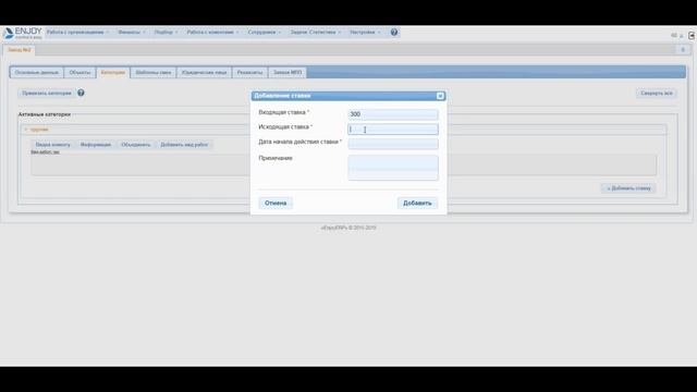 Добавление клиента. Вакансии. Шаблоны смен и ставки в Enjoy ERP! смотреть онлайн