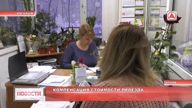 Компенсация стоимости проезда смотреть онлайн
