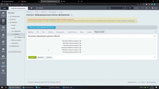 Интеграция меню, включаемой области и списка новостей в Битрикс смотреть онлайн