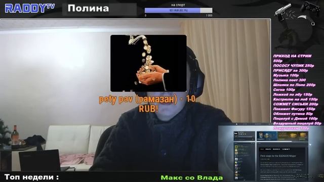 ПРОСТО вечерний стрим (RaddyTV Online) смотреть онлайн