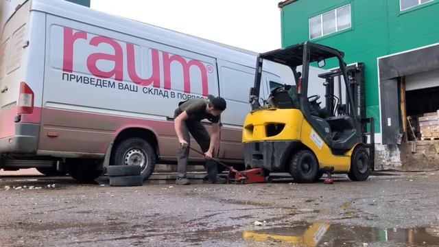 Шиномонтаж вилочного погрузчика на выезде | РАУМ смотреть онлайн