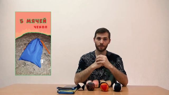 ОБЗОР МЯЧЕЙ ДЛЯ ЖОНГЛИРОВАНИЯ ОТ ЭДИ! смотреть онлайн