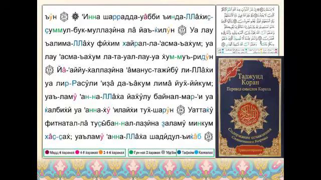 Поучительное чтение страницы Корана № (179) смотреть онлайн
